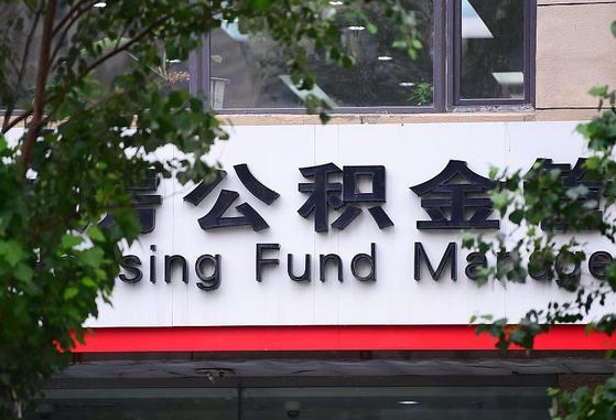 福安找中介代取公积金成功了（找中介代取公积金成功了,过后会被发现吗）
